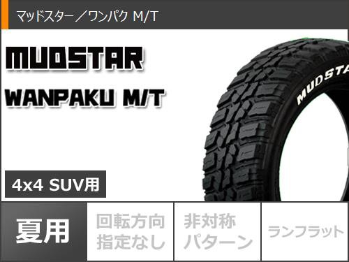 サマータイヤ 225/55R18 98T マッドスター ワンパク M/T ホワイトレター ワーク シーカー MX 8.0-18 タイヤホイール4本セットの通販はau  PAY マーケット - タイヤ1番 | au PAY マーケット－通販サイト