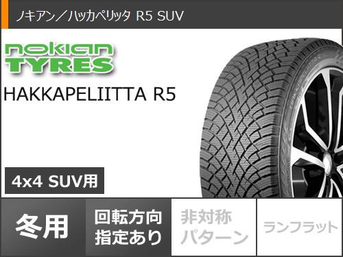 スタッドレスタイヤ ノキアン ハッカペリッタ R5 SUV 225/65R17 106R