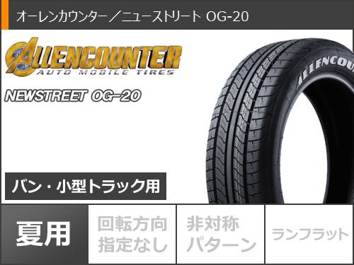 ハイエース 200系用 サマータイヤ オーレンカウンター ニューストリート OG-20 225/50R18C 107/105T ホワイトレター レイズ  ボルクレーシの通販はau PAY マーケット - タイヤ1番 | au PAY マーケット－通販サイト