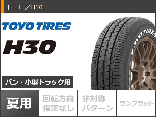 ハイエース 200系用 サマータイヤ トーヨー H30 195/80R15 107/105N ホワイトレター LX モノブロック CP 6.0-15  タイヤホイール4本セット｜au PAY マーケット