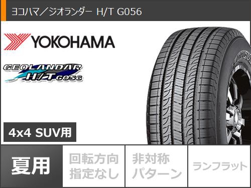 ヨコハマタイヤ 送料無料 ヨコハマタイヤ 夏 サマータイヤ YOKOHAMA GEOLANDAR H/T G056 265/70R17 115S 【2本セット 新品】