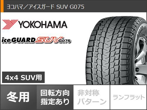 タイヤメーカーヨコハマ225-65-17ヨコハマアイスガードG075スタッドレスタイヤ4本