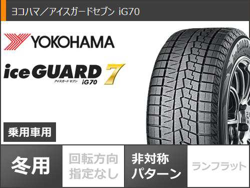 スタッドレスタイヤ ヨコハマ アイスガードセブン iG70 205/50R17 93Q