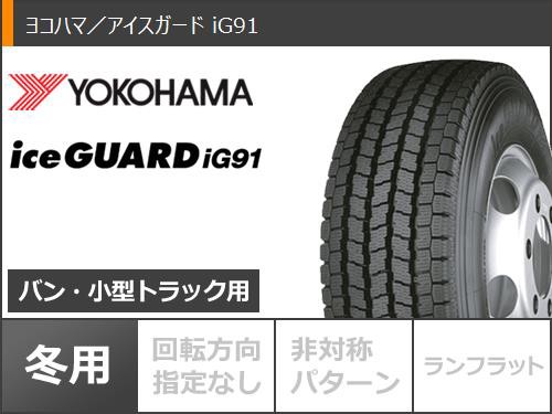 ジムニー用 スタッドレス ヨコハマ アイスガード iG91 6.50R16 10PR チューブタイプ ランドフット GWD タイヤホイール4本セットの通販はau  PAY マーケット - タイヤ1番 | au PAY マーケット－通販サイト