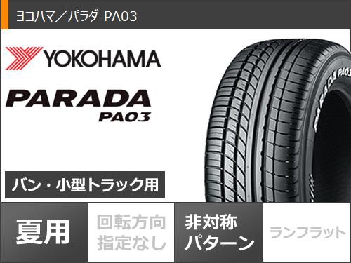 サマータイヤ 165/55R14 95/93N ヨコハマ パラダ PA03 ブラックレター