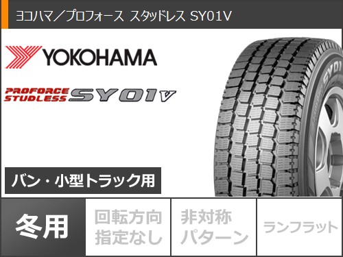 スズキ エブリイバン DA17V用 スタッドレス ヨコハマ プロフォース 