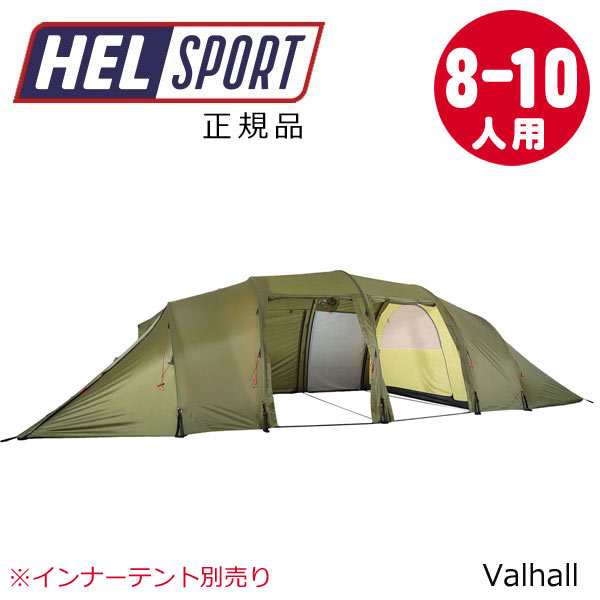 【送料無料】 ヘルスポート Helsport バルホール アウターテント Valhall yttertelt 8〜10人用 正規品｜au PAY  マーケット