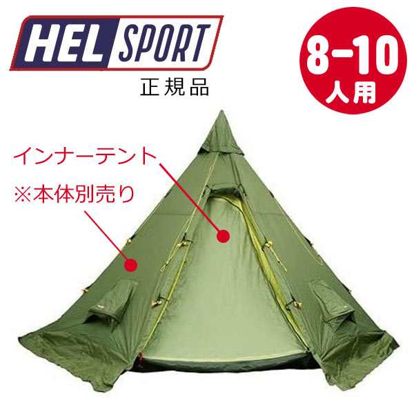 【送料無料】 ヘルスポート Helsport バランゲルキャンプ専用 インナーテント Varanger Camp Innertent 8-10人用  正規品｜au PAY マーケット