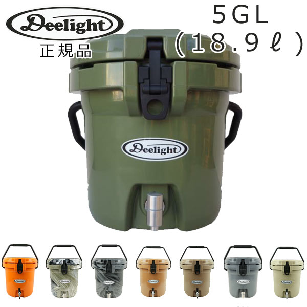 【送料無料】 Deelight ディーライト Ice Bucket アイスバケツ 5ガロン(18.9L) ステンレス蛇口 正規品クーラーボックス アウトドア キャンプの通販はクーラーボックス