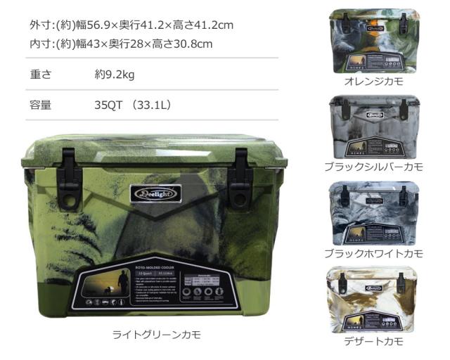 【送料無料】 Deelight ディーライト アイスランド クーラーボックス 35QT(33.1L) Iceland Cooler Box 正規品