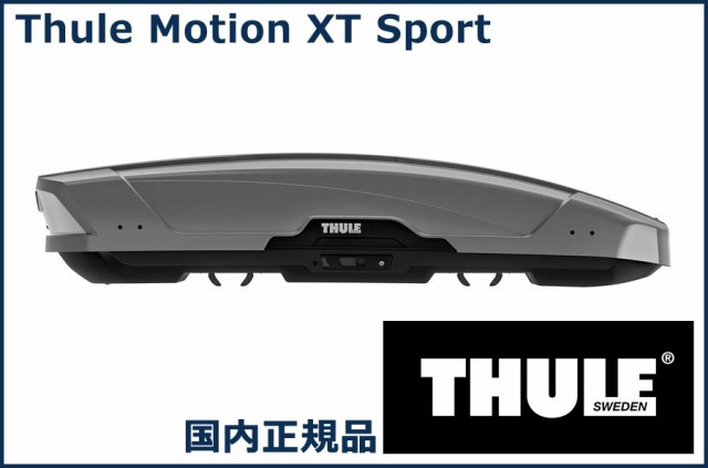 THULE ルーフボックス(ジェットバッグ) Motion XT Sport チタンメタリック TH6296 スーリー モーション XT Sport 代金引換不可【沖縄・離