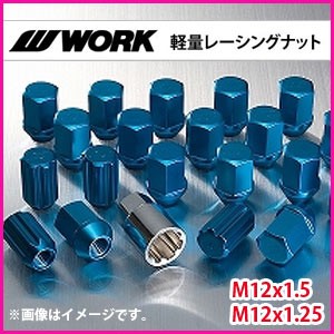 WORK RS軽量ジュラルミンロックナットセット 1台分 (4穴車/5穴車用) ※ホイールを含まない単体注文は別途送料