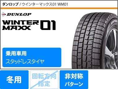 スタッドレスタイヤ ダンロップ ウインターマックス01 Wm01 185 65r15 q エクスター プラスツー タイヤホイール4本セット 185 65 15の通販はau Pay マーケット タイヤ1番