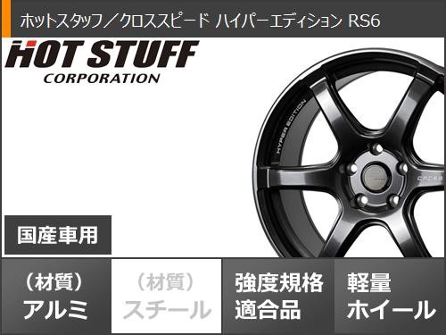 スタッドレスタイヤ ブリヂストン ブリザック VRX3 185/55R16 83Q ＆ クロススピード ハイパーエディション RS6 6.0-16  タイヤホイール4の通販はau PAY マーケット - タイヤ1番 | au PAY マーケット－通販サイト