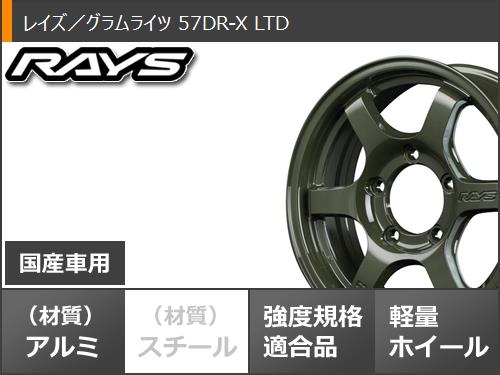 RAYS 57DR-X+OPEN CONTRY RT 215/70R16 レイズ グラムライツ 57 DR-X