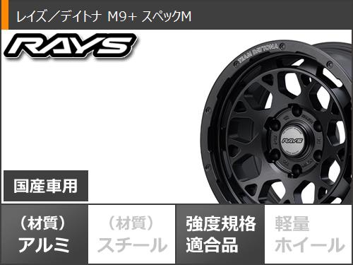 5本セット トヨタ FJクルーザー 10系用 サマータイヤ モンスタ マッドウォーリアー LT265/70R17 121/118Q ホワイトレター レイズ デイトナ M9+ スペックM 8.0-17 タイヤホイール5本セット_3