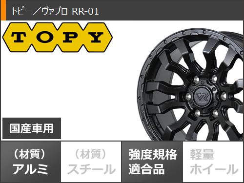 トヨタ ハイラックス 120系用 2026年製 サマータイヤ BFグッドリッチ オールテレーンT/A KO3 LT265/70R17 118/115S ホワイトレター ヴァブロ RR-01 8.0-17 タイヤホイール4本セット_2