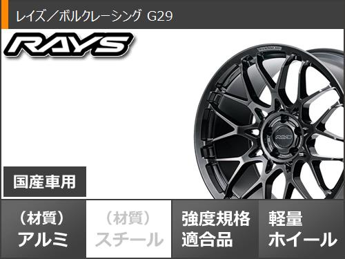 サマータイヤ 245/35R21 96Y XL グリップマックス シュアグリップ プロスポーツ レイズ ボルクレーシング G29 8.5-21 タイヤホイール4本セットの通販は サマータイヤ 245/35R21 96Y XL グリップマックス シュアグリップ プロスポーツ レイズ ボルクレーシング G29 8.5-21 タイヤホイール4本セットの通販は