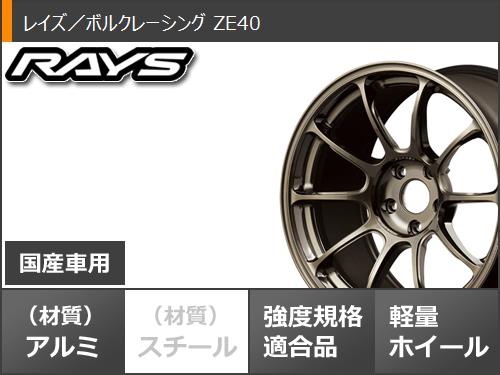 サマータイヤ 225/45R17 94W XL ニットー NT555 G2 レイズ ボルクレーシング ZE40 7.5-17 タイヤホイール4本セットの通販は サマータイヤ 225/45R17 94W XL ニットー NT555 G2 レイズ ボルクレーシング ZE40 7.5-17 タイヤホイール4本セットの通販は