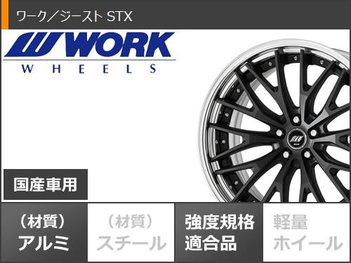 サマータイヤ 245/40R19 98Y XL ファルケン アゼニス FK520L ワーク ジースト STX 8.5-19 タイヤホイール4本セットの通販はau  PAY マーケット - タイヤ1番 | au PAY マーケット－通販サイト