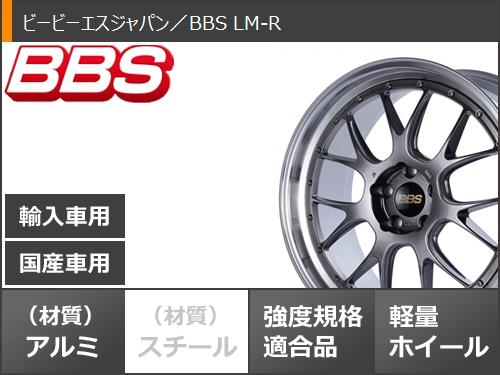 サマータイヤ 225/40R19 89W ダンロップ ルマン5 LM5+ BBS LM-R 8.5-19 