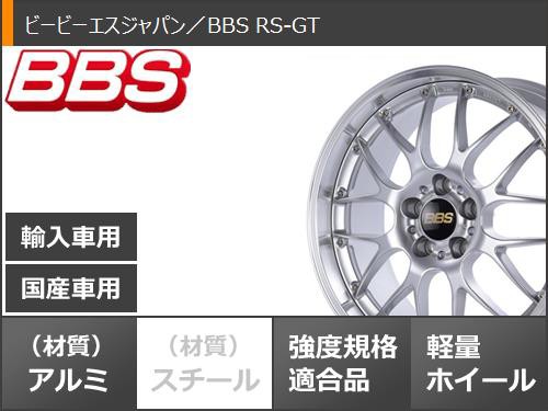 BBSホイール  RS-GT RS985   タイヤ　ホイールセット
