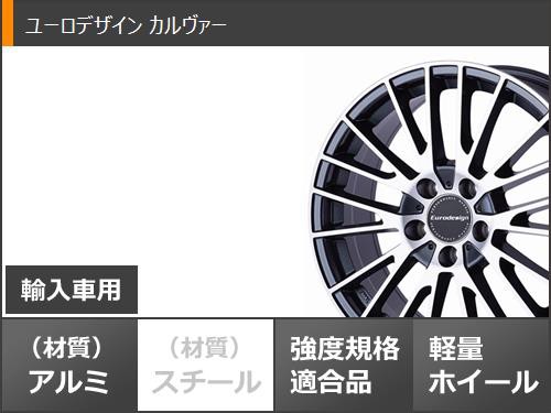 シトロエン C4 B7系用 スタッドレス 2022年製 ピレリ アイスゼロアシンメトリコ 205/55R16 91H ユーロデザイン カルヴァー  タイヤホイー｜au PAY マーケット