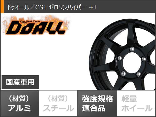 ジムニーシエラ JB74W用 スタッドレス トーヨー オブザーブ GSi-6 225/70R16 103Q ドゥオール CST ゼロワンハイパー +J  タイヤホイール4の通販はau PAY マーケット - タイヤ1番 | au PAY マーケット－通販サイト