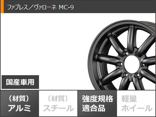 NV350キャラバン E26用 サマータイヤ トーヨー H30 215/60R17 C 109/107R ホワイトレター ファブレス ヴァローネ  MC-9 6.5-17 タイヤホイ｜au PAY マーケット