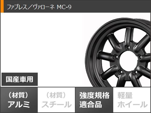 ジムニー用 サマータイヤ ヨコハマ ジオランダー M/T G003 175/80R16 91S ファブレス ヴァローネ MC-9 5.5-16 タイヤ ホイール4本セットの通販はau PAY マーケット - タイヤ1番 | au PAY マーケット－通販サイト