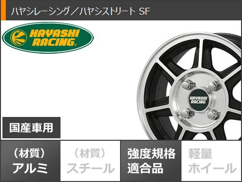 ハイゼットカーゴ S320系用 サマータイヤ ダンロップ グラントレック TG4 145R12 6PR (145/80R12 80/78N相当) ハヤシレーシング ハヤシストリート SF 4.0-12 タイヤホイール4本セットの通販は