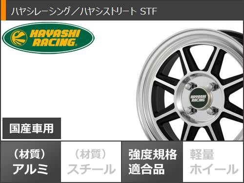 2024年製 サマータイヤ 165/65R13 77S ブリヂストン ニューノ ハヤシレーシング ハヤシストリート STF 5.0-13  タイヤホイール4本セットの通販はau PAY マーケット - タイヤ1番 | au PAY マーケット－通販サイト