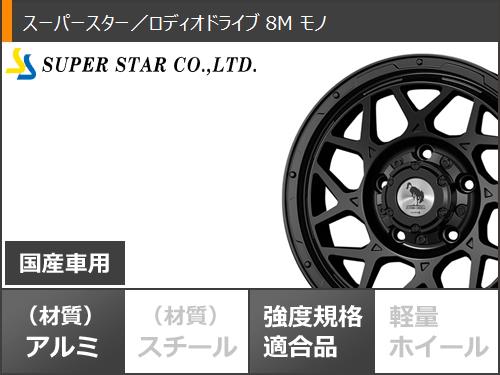ジムニーシエラ JB74W用 サマータイヤ ダンロップ グラントレック MT2 LT225/75R16 103/100Q アウトラインホワイトレター WIDE スーパースター ロディオドライブ 8M モノ 6.0-16 タイヤホイール4本セット_2