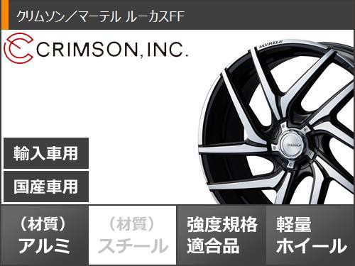 サマータイヤ 245/40R20 99Y XL ファルケン アゼニス FK520L クリムソン マーテル ルーカスFF 8.5-20 タイヤホイール4本セットの通販はau  PAY マーケット - タイヤ1番 | au PAY マーケット－通販サイト