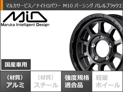 5本セット ジムニー用 サマータイヤ マキシス M8090 クリーピークローラー 6.50-16LT 100K 6PR ナイトロパワー M10 パーシング バレルブラックエディション 5.5-16 タイヤホイール5本セットの通販は