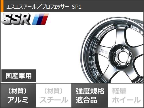 SSRプロフェッサー　SP1タイヤホイールセット4本