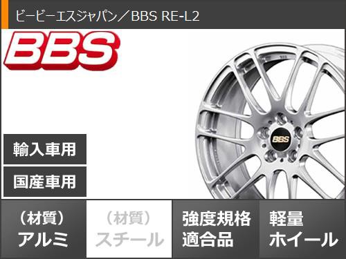 サマータイヤ 185/55R15 82V ブリヂストン ニューノ BBS RE-L2 5.5-15