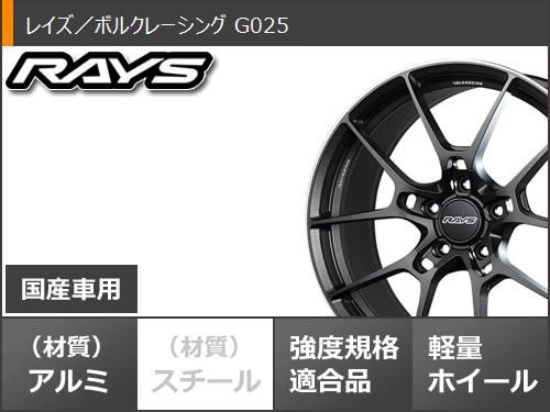 RAYS レイズ VOLKRACING G025  ホイール　タイヤ　4本セット