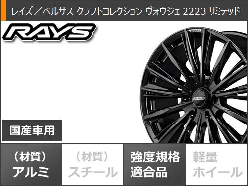 ランドクルーザー300用 サマータイヤ ヨコハマ ジオランダー X-CV G057 265/55R20 109V レイズ ベルサス  クラフトコレクション ヴォウジェ 2223 リミテッド 8.0-20 タイヤホイール4本セットの通販はau PAY マーケット - タイヤ1番 |  au PAY マーケット－通販サイト