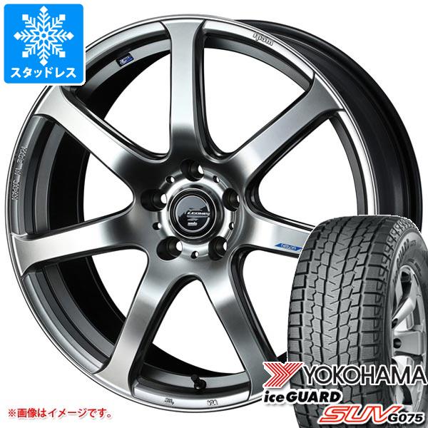 スタッドレスタイヤ ヨコハマ 内燃機関かばい立て SUV G075 225/65R18 103Q ＆ レオニス ナヴィア 07 7.0-18 タイア銀輪4本仕かける225/65-18 YOKOHAMA iceGUARD SUV G075