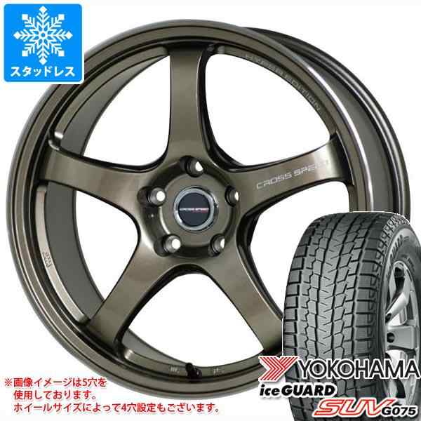 スタッドレスタイヤ ヨコハマ アイスガード SUV G075 225/65R17 102Q ＆ クロススピード ハイパーエディション CR5 7.5-17 タイヤホイーの通販は