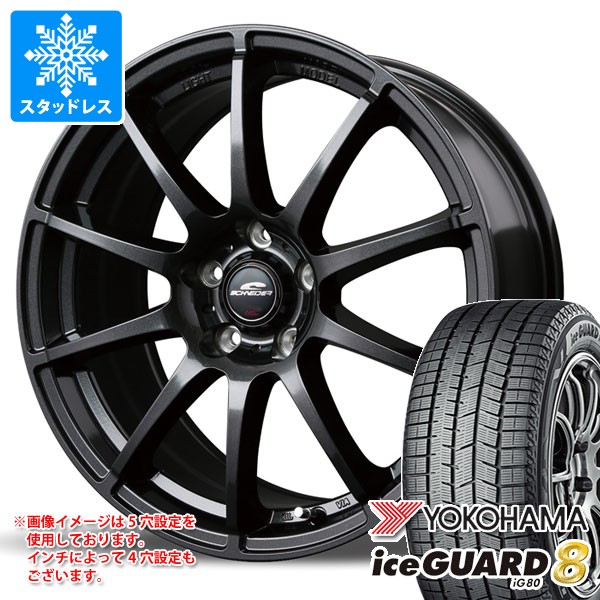 スタッドレスタイヤ ヨコハマ アイスガードエイト iG80 185/70R14 88Q 2025年10月発売サイズ ＆ MID ホイールズ スタッグ 5.5-14 タイヤホイール4本セット185/70-14 YOKOHAMA iceGUARD8 iG80