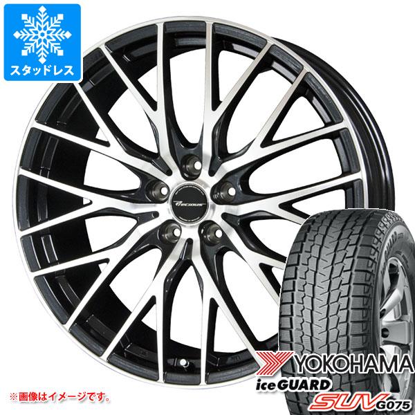 スタッドレスタイヤ ヨコハマ アイスガード Suv G075 225 55r19 99q 18年11月発売サイズ プレシャス Hm 1 8 0 19 タイヤホイール4本の通販はau Pay マーケット タイヤ1番 スタッドレスタイヤ ヨコハマ アイスガード Suv G075 225 55r19 99q 18年11月発売サイズ プレシャス Hm 1 8 0 19 タイヤホイール4本の通販はau Pay マーケット タイヤ1番