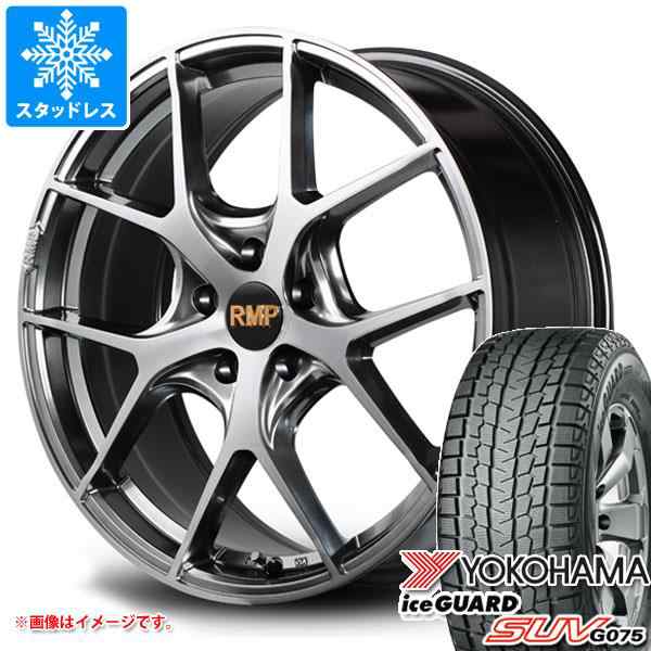 スタッドレスタイヤ ヨコハマ アイスガード SUV G075 245/50R20 102Q ＆ RMP 025F 8.5-20 タイヤホイール4本セット245/50-20  YOKOHAMA icの通販はau PAY マーケット タイヤ1番 au PAY マーケット－通販サイト