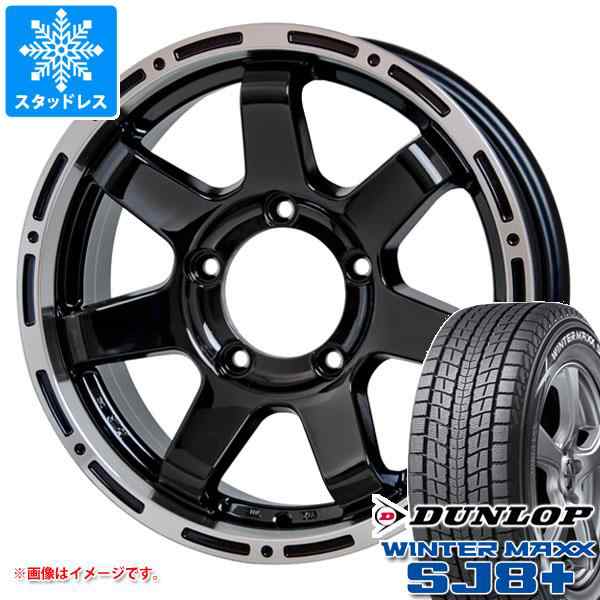 ジムニー JB64W用 スタッドレス ダンロップ ウインターマックス SJ8 プラス 215/70R16 100Q マッドクロス MC-76 タイヤ ホイール4本セットの通販はau PAY マーケット タイヤ1番 au PAY マーケット－通販サイト