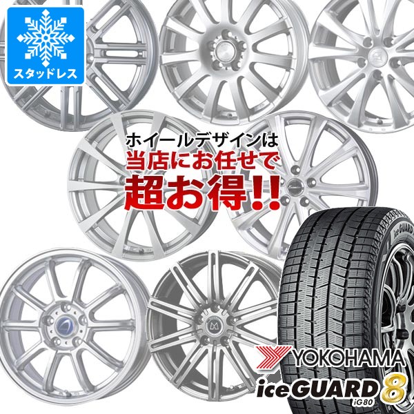 スタッドレスタイヤ ヨコハマ アイスガードエイト iG80 175/65R14 82Q 