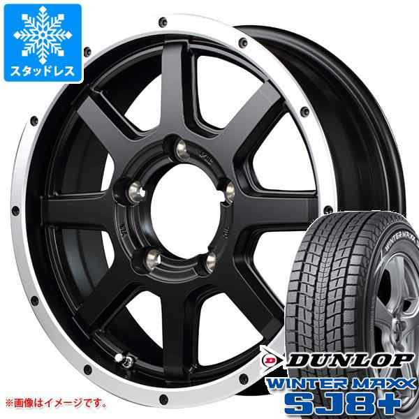 ジムニー用 スタッドレス ダンロップ ウインターマックス SJ8 プラス