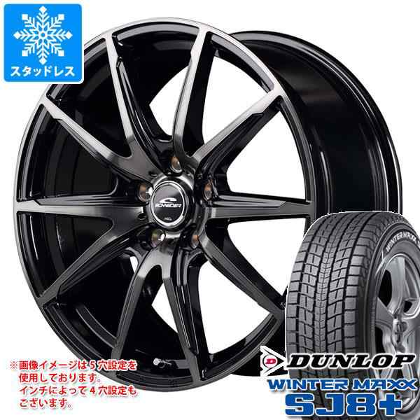 スタッドレスタイヤ ダンロップ ウインターマックス SJ8 プラス 235/55R18 100Q ＆ シュナイダー DR-02 8.0-18  タイヤホイール4本セット2の通販はau PAY マーケット - タイヤ1番 | au PAY マーケット－通販サイト