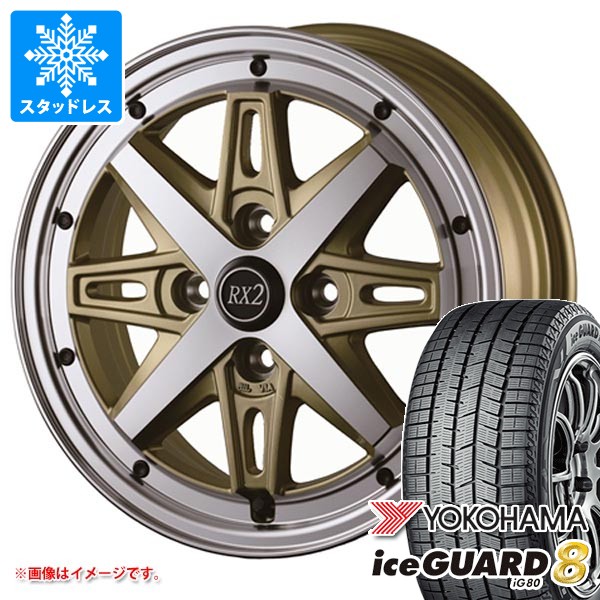 ダイハツ タフト LA900系用 スタッドレス ヨコハマ アイスガードエイト 