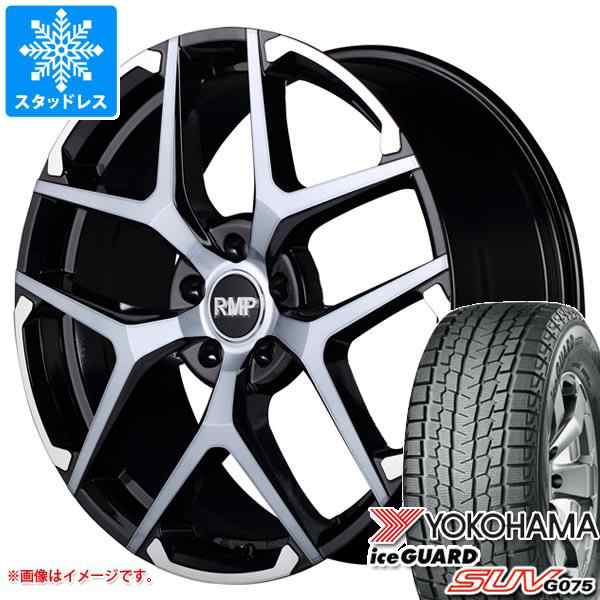 スタッドレスタイヤ ヨコハマ アイスガード SUV G075 235/55R19 101Q ＆ RMP 025FX 8.0-19  タイヤホイール4本セット235/55-19 YOKOHAMA i｜au PAY マーケット